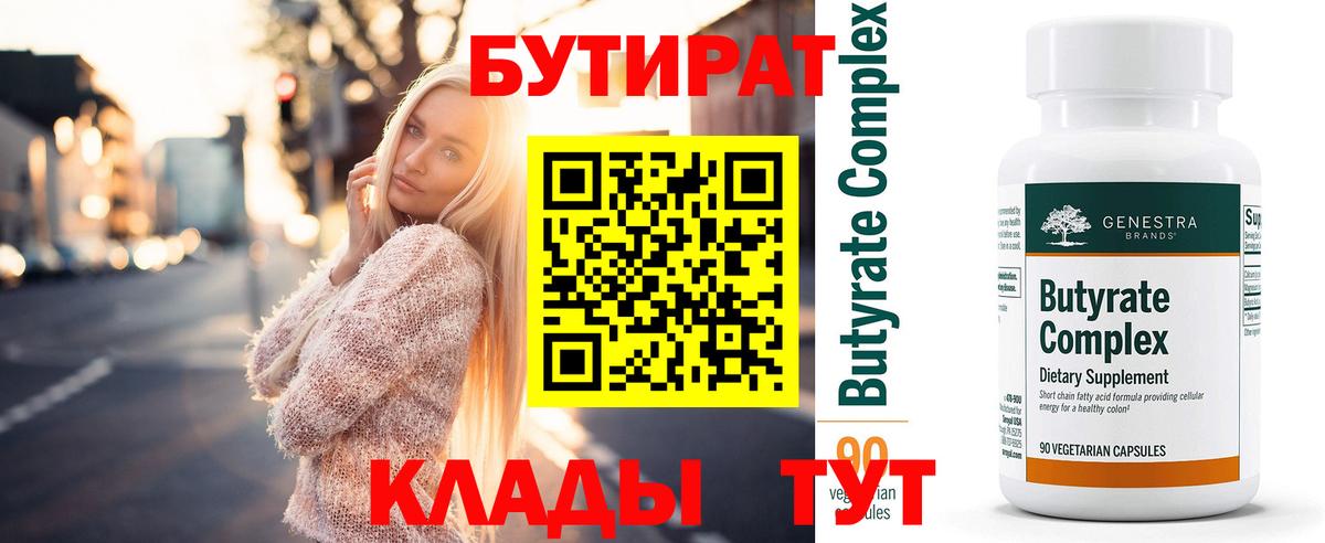 БУТИРАТ вода  Вход с VPN  Бутират  Воскресенск 