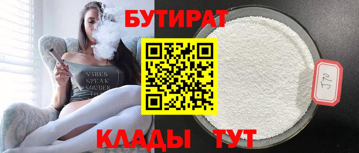 БУТИРАТ BDO 33% Воскресенск