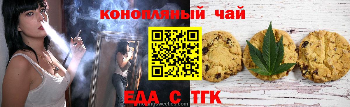 Еда ТГК конопля Воскресенск