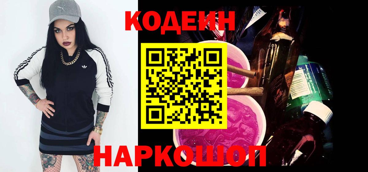 Codein Purple Drank Воскресенск