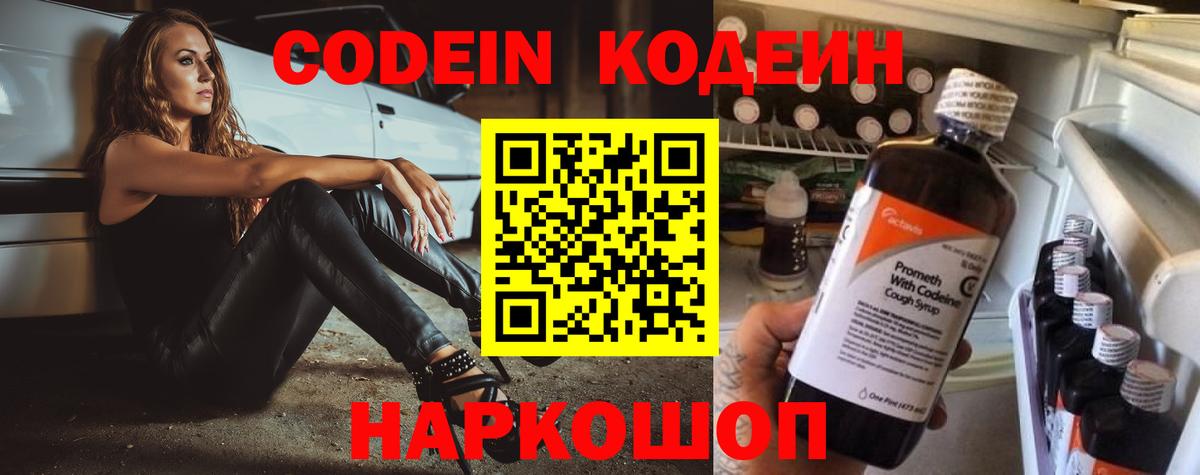 Кодеиновый сироп Lean напиток Lean (лин)  Кодеиновый сироп Lean напиток Lean (лин)  Вход с VPN  Воскресенск 