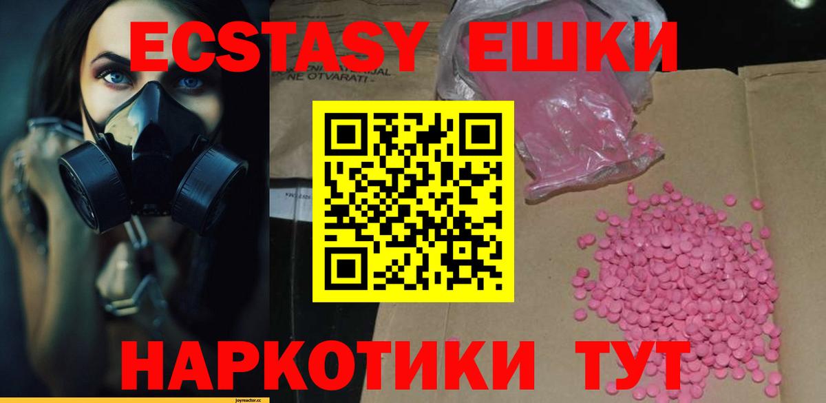 Ecstasy 280мг Воскресенск